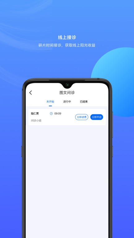 雀诊医生端手机版
