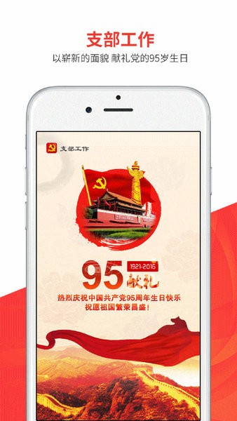 支部工作手机版 支部工作app官方下载
