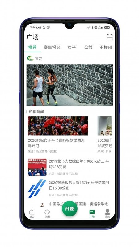 放肆跑软件 放肆跑app