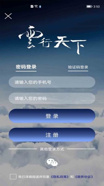 云行天下电子商务 云行天下app