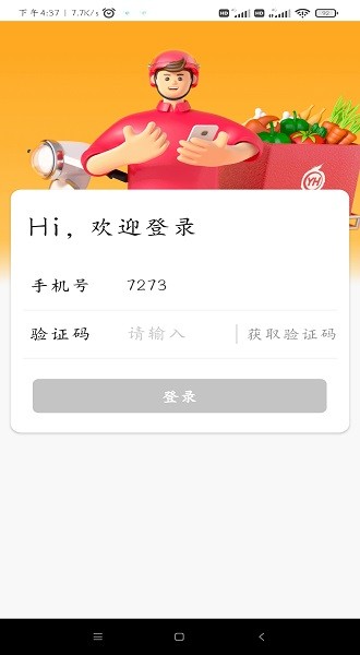 永辉辉翔骑手app 永辉辉翔app下载