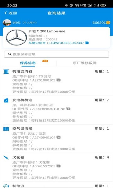 爱扳手数据app