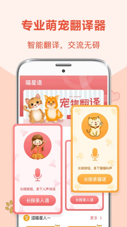狗狗翻译器手机版
