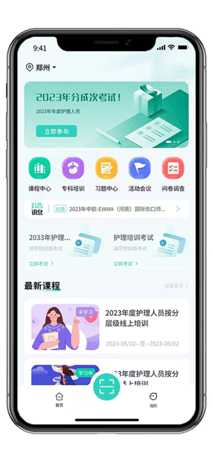 ie护理app