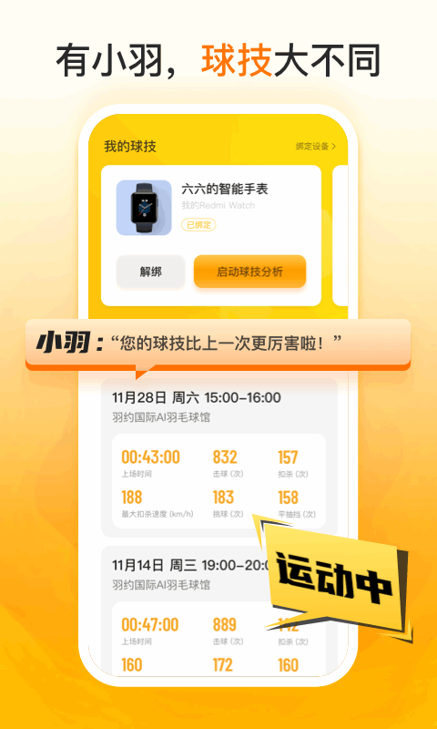 羽约运动app