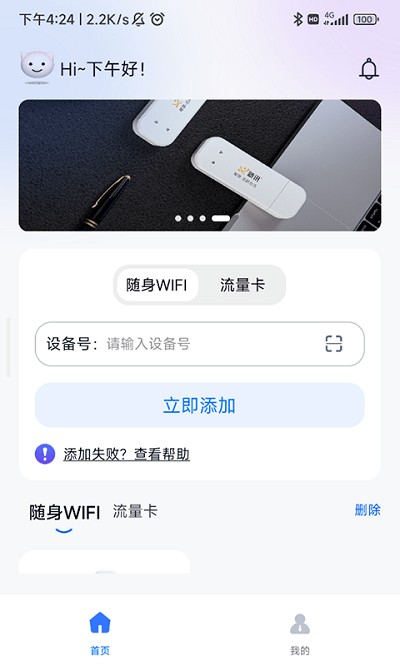 朵扬流量中心 朵扬流量app