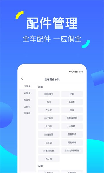 一车配件app
