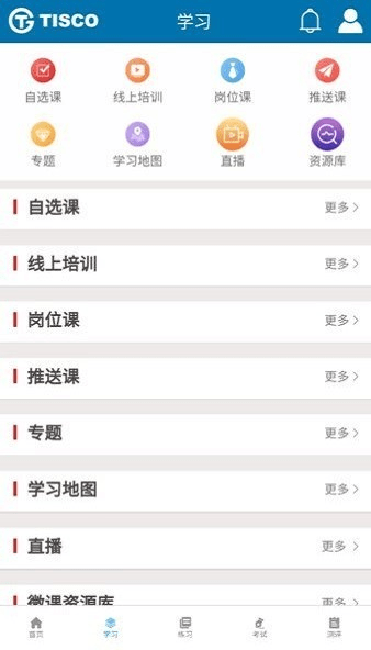 太钢职工教育平台最新版本下载 太钢职工教育app下载安装手机版