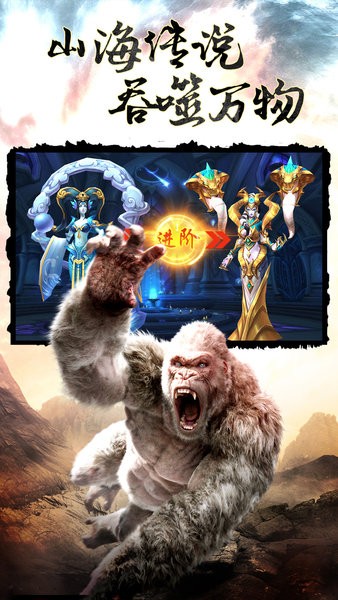 山海经传说手游下载