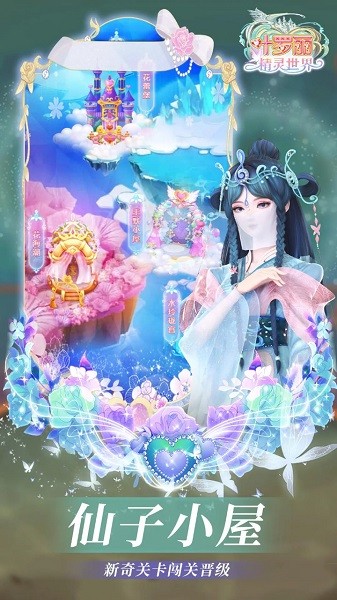 叶罗丽精灵世界小游戏 叶罗丽精灵世界游戏