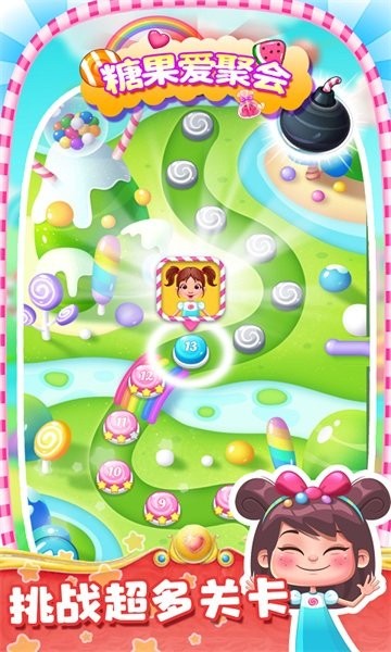 糖果爱聚会 糖果爱聚会游戏