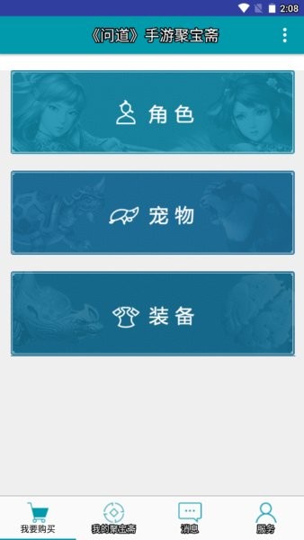 聚宝斋手游交易平台下载 聚宝斋雷霆游戏官方交易平台