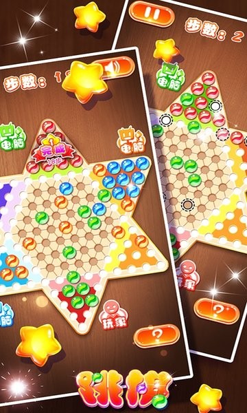 中国跳棋app安卓版 中国跳棋下载免费