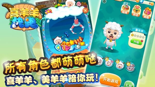 喜羊羊快跑最新版本 喜羊羊快跑游戏
