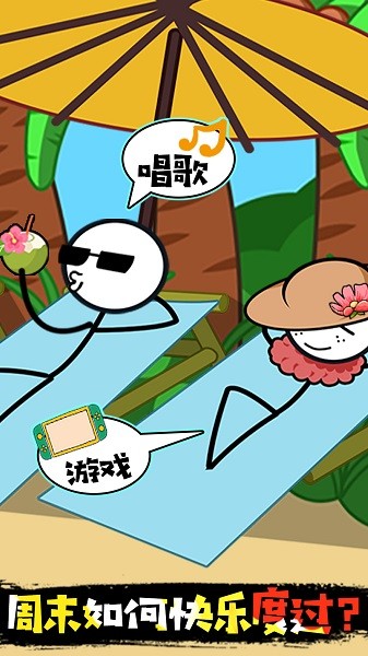 火柴人荒岛求生下载