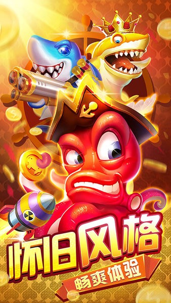 趣游捕鱼高爆版下载