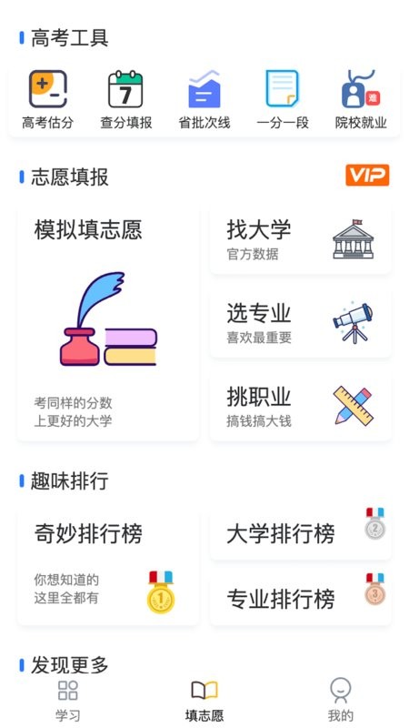 笔袋高考志愿填报 笔袋app