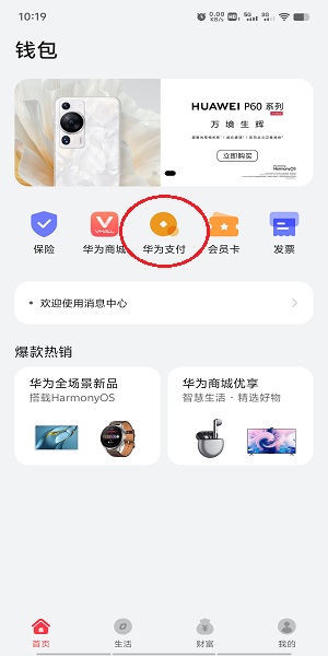 华为钱包app官方版 华为钱包下载
