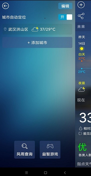 知天气公众版app 知天气全国版