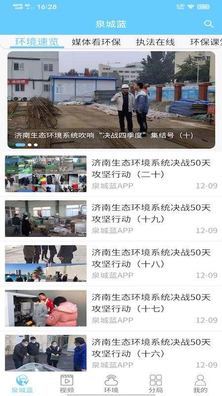 泉城蓝环境监控