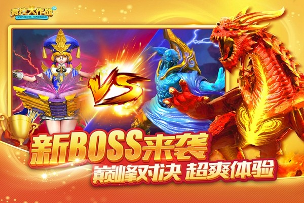 竞技大作战最新版
