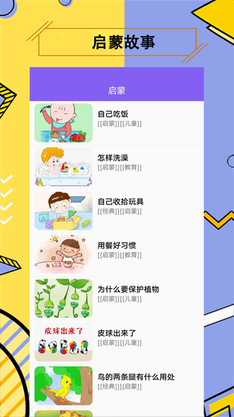 儿童有声故事下载