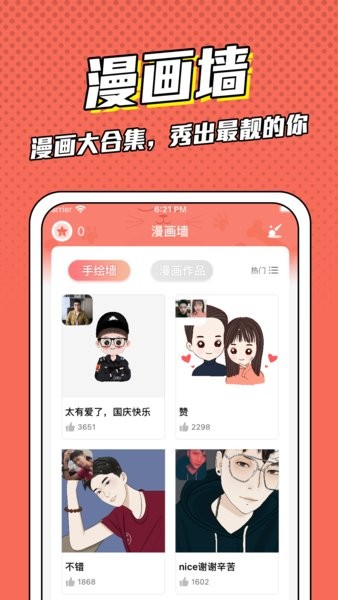 漫画脸头像制作软件 漫画脸相机app下载