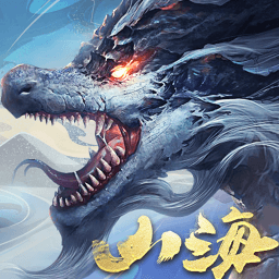 山海经传说游戏