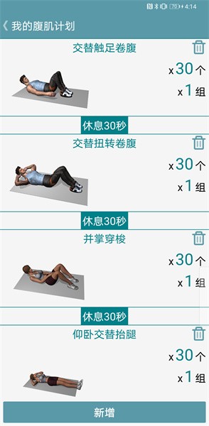 跟我练腹肌app