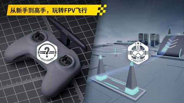 大疆飞行模拟器安卓版 大疆飞行模拟器手机版下载