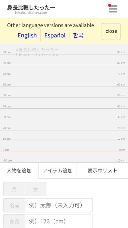 hikaku-sitatter身高比较软件 hikakusitatter软件