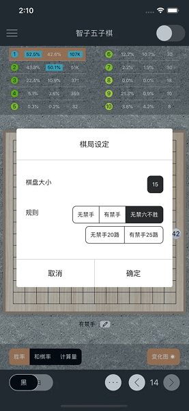 智子五子棋app