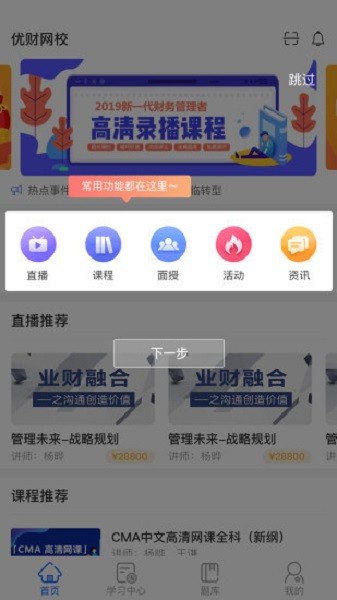 优财网校培训软件 优财CMA网校APP
