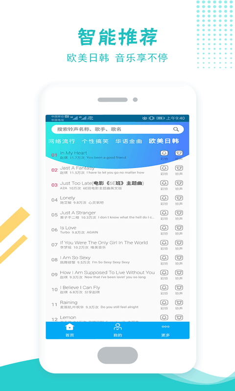铃声彩铃多酷手机版 铃声彩铃多酷app