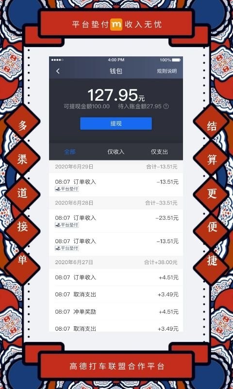 添猫司机端最新版本 添猫司机端app