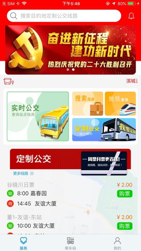 滨城通app