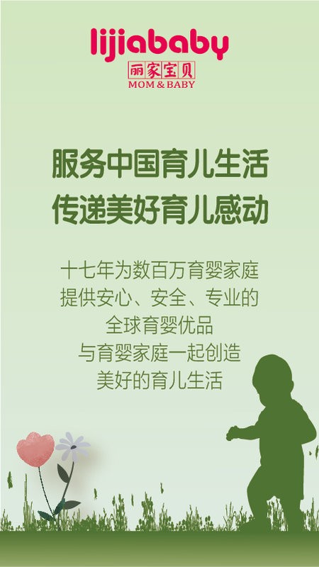 北京丽家宝贝网上商城 丽家宝贝app