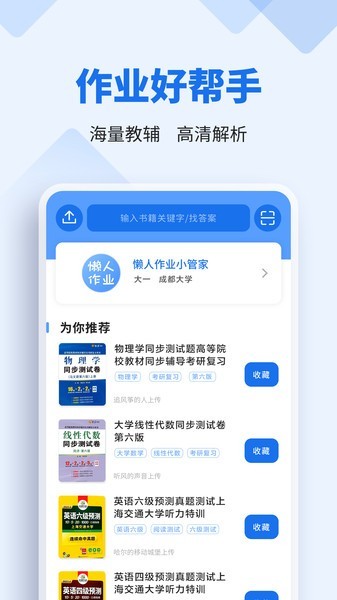 懒人作业答案-作业帮手 懒人作业答案app