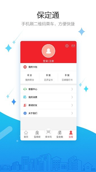 保定通扫码乘车 保定通app官方下载