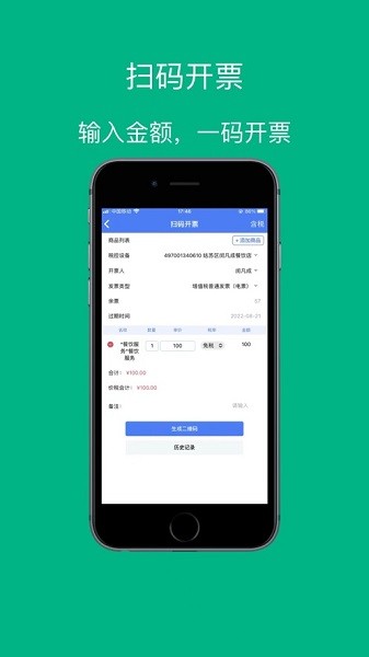 票周到电子发票 票周到app