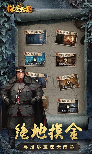 探险先驱0.1折扣 探险先驱手游