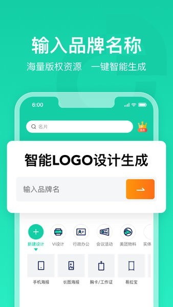 标智客智能设计APP 标智客logo设计软件