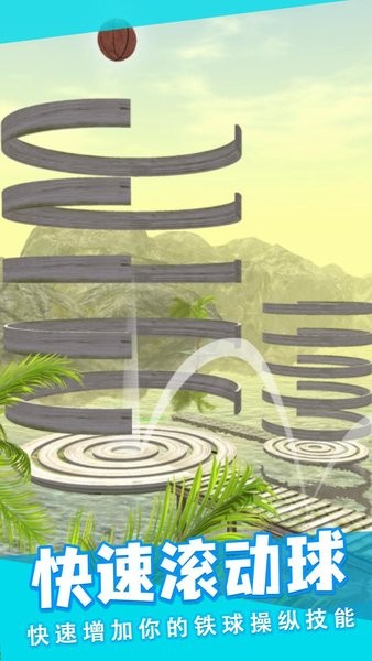 滚动冒险球软件