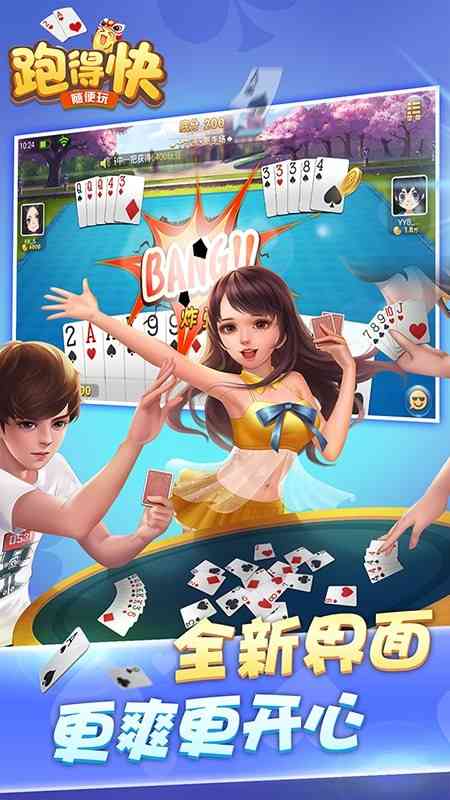 随便跑得快官方版 跑得快游戏