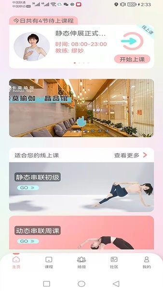 卡莫瑜伽 卡莫瑜伽软件