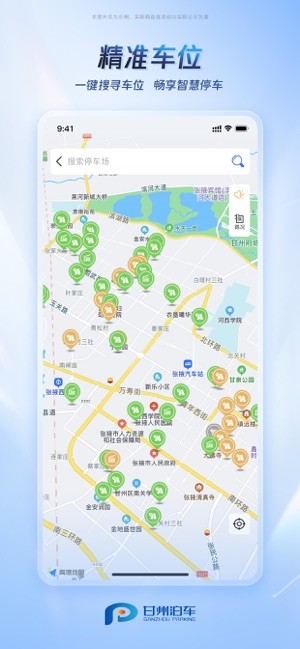 甘州泊车软件 甘州泊车app
