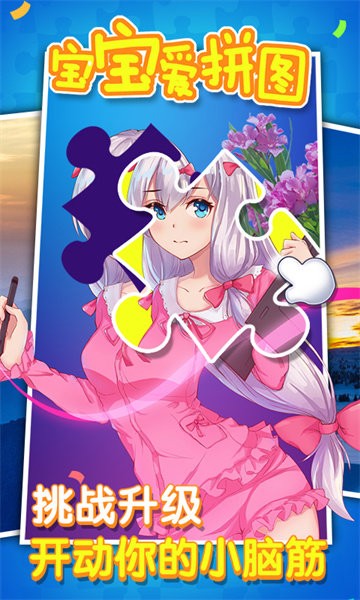 宝宝爱拼图手游