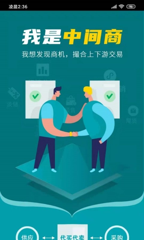宝秤新集贸APP 宝秤平台