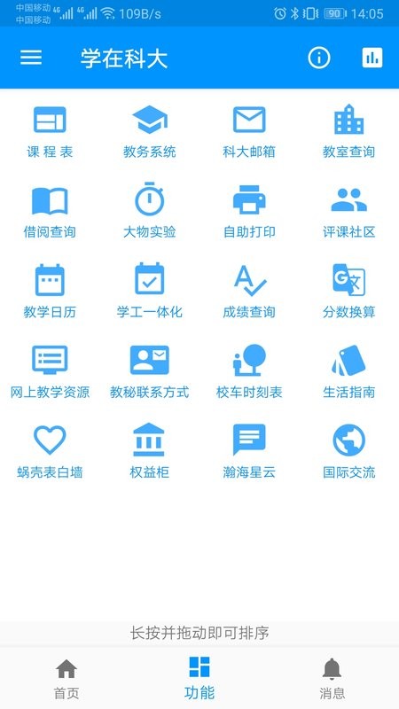 学在科大app