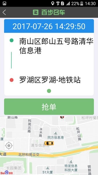 百步召车司机端app